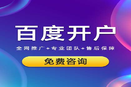 竞价推广开户费用案例：从零到一的成长之路